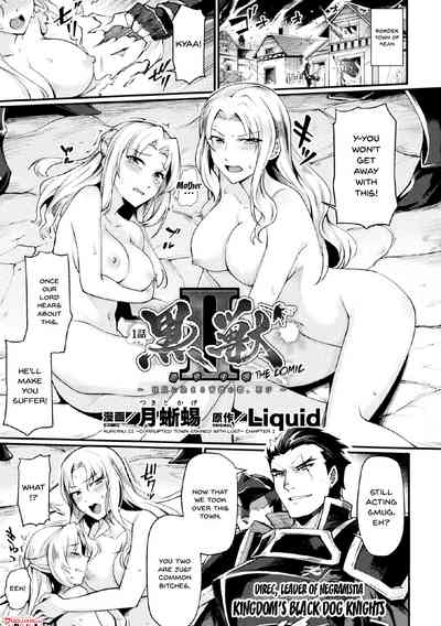 Corruption Series — Kuroinu II: The Comic – Chapter 1 – Defeated Maiden Ecstasy Vol. 17 [Tsukitokage]