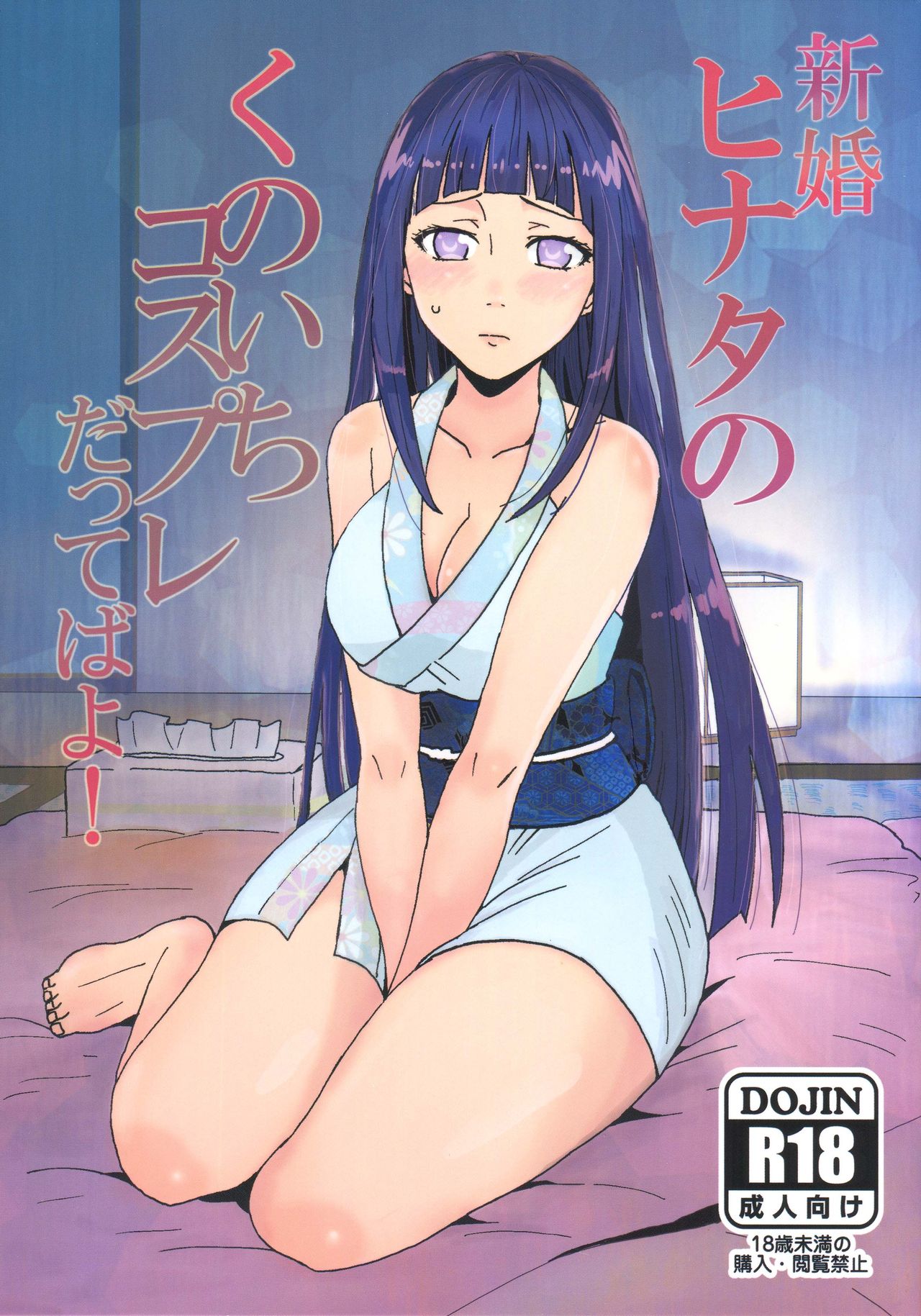 Cosplay Series — Newlywed Hinata Hardcore Kunoichi Fuck in Ninja Outfit
