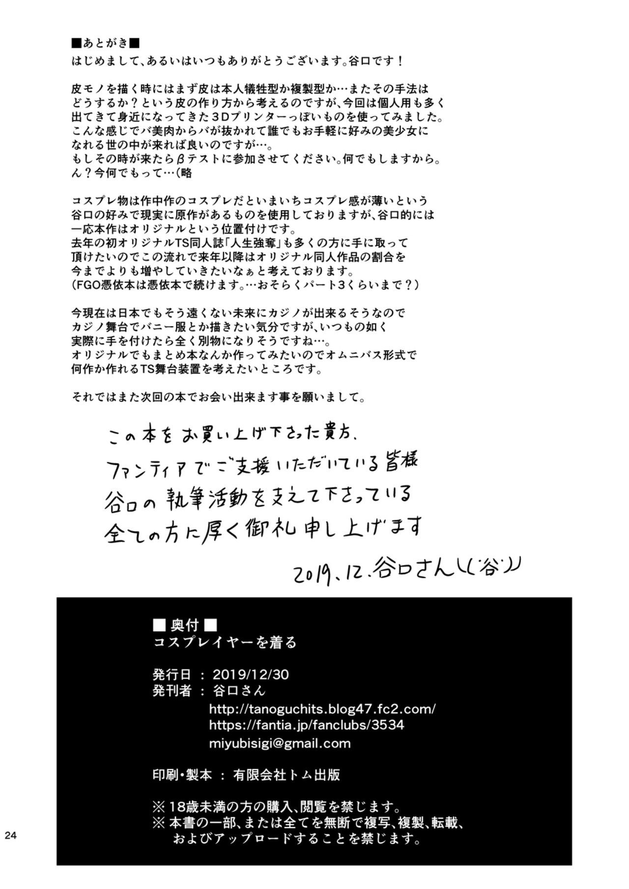 Cosplay Series — Raw Fucking of My Cosplayer Wife in Her Azur Lane Outfit [Dschinghis Khan no Tamanegi wa Ore no Yome (Taniguchi-san)]