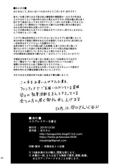 Cosplay Series — Raw Fucking of My Cosplayer Wife in Her Azur Lane Outfit [Dschinghis Khan no Tamanegi wa Ore no Yome (Taniguchi-san)]