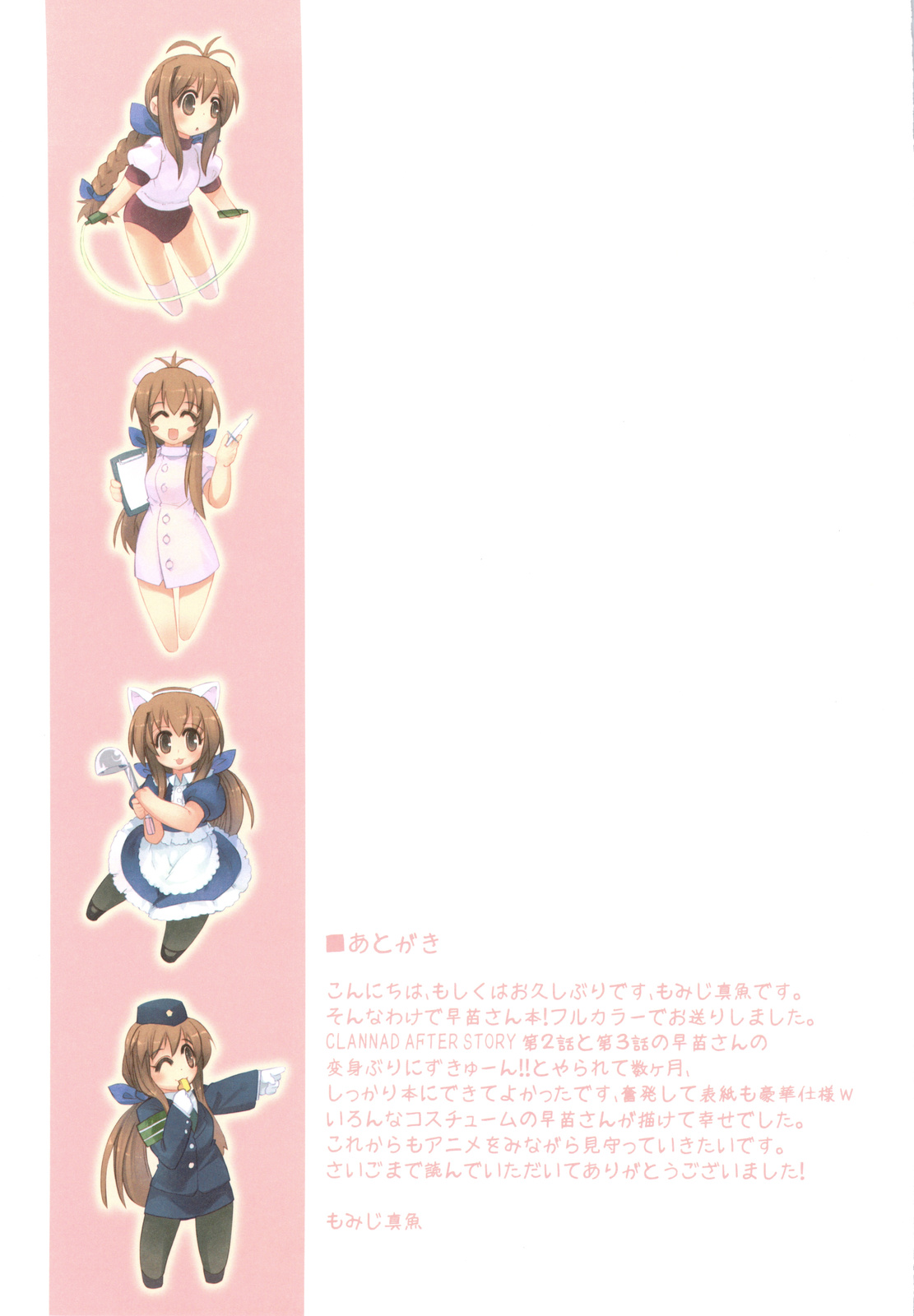 Cosplay Series — Sanae-san Fucks in Costume Hardcore Porn Creampie [C75 komorebi-notebook Momiji Mao Clannad English]