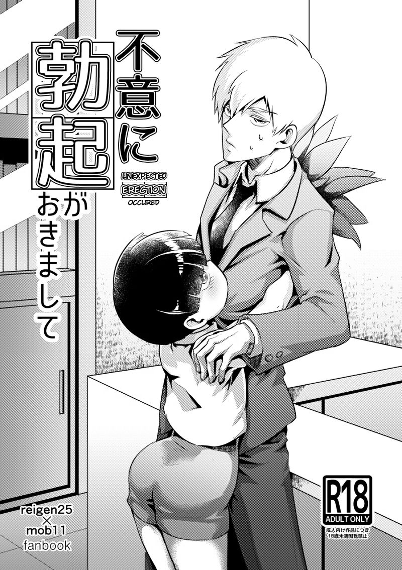 Cosplay Series — Sudden Erection Mob Psycho 100 English Uncensored [Yumeji]