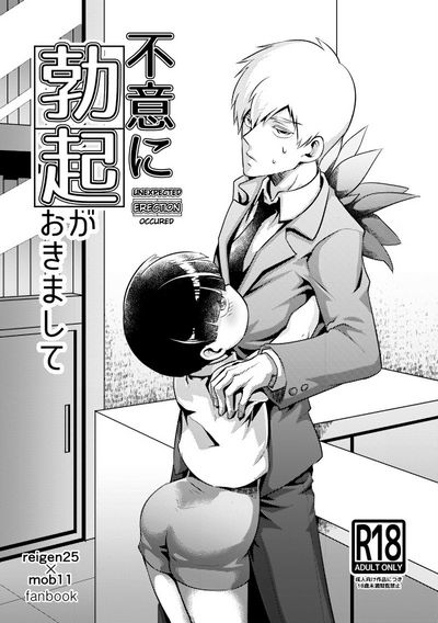 Cosplay Series — Sudden Erection Mob Psycho 100 English Uncensored [Yumeji]