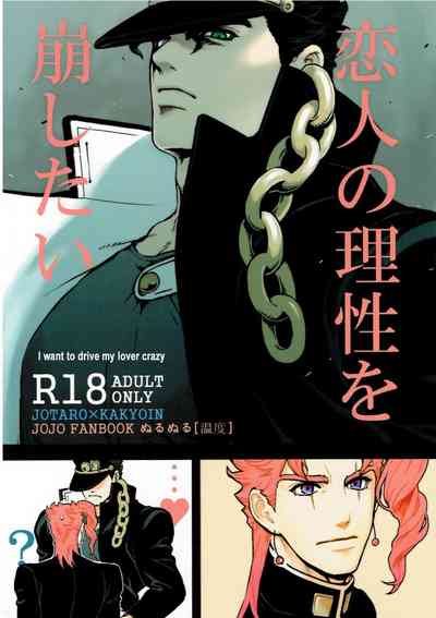 Crazy for You Series — I want to drive my lover crazy  [Golden Stars 6] [Ondo (Nurunuru)]