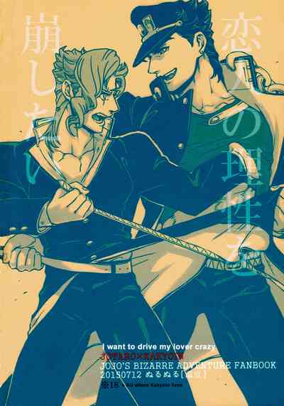 Crazy for You Series — I want to drive my lover crazy  [Golden Stars 6] [Ondo (Nurunuru)]