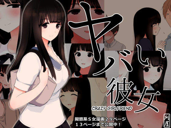 Crazy Girlfriend Series — Wild slut girlfriend goes insane with rough sex and deep creampie action [Kariya (Calipur)]