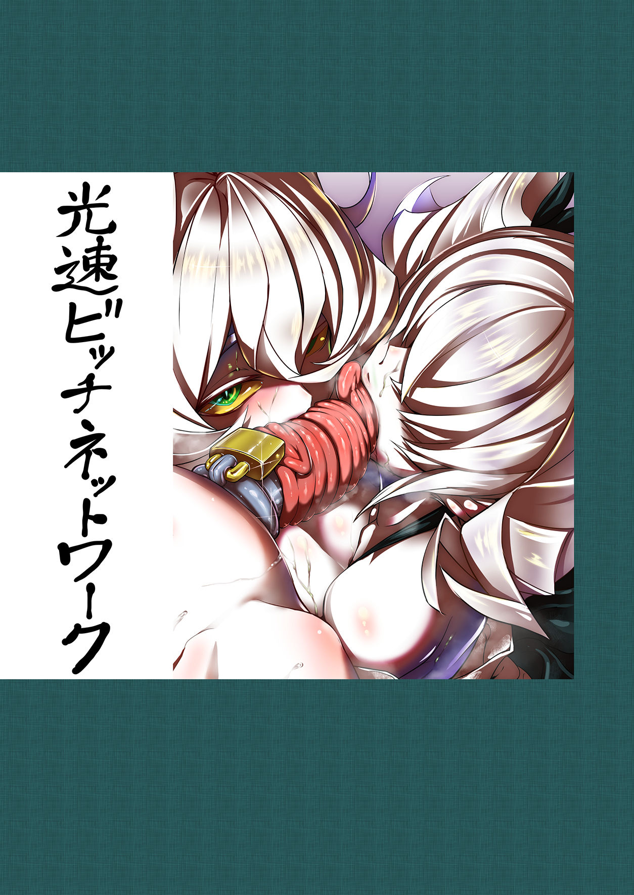 Creampie Series — Akanameya Fucking the Filthy Demon in the Bathhouse [Kousoku Bitch Network (Tamago Meshi)]