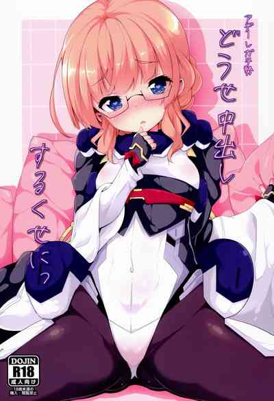 Creampie Series — Despite Pretending Not To, He Cums Inside Her [Dai 7 Kai Chikashiki Shinkou no tame no Doujinshi Kouzu Kai]