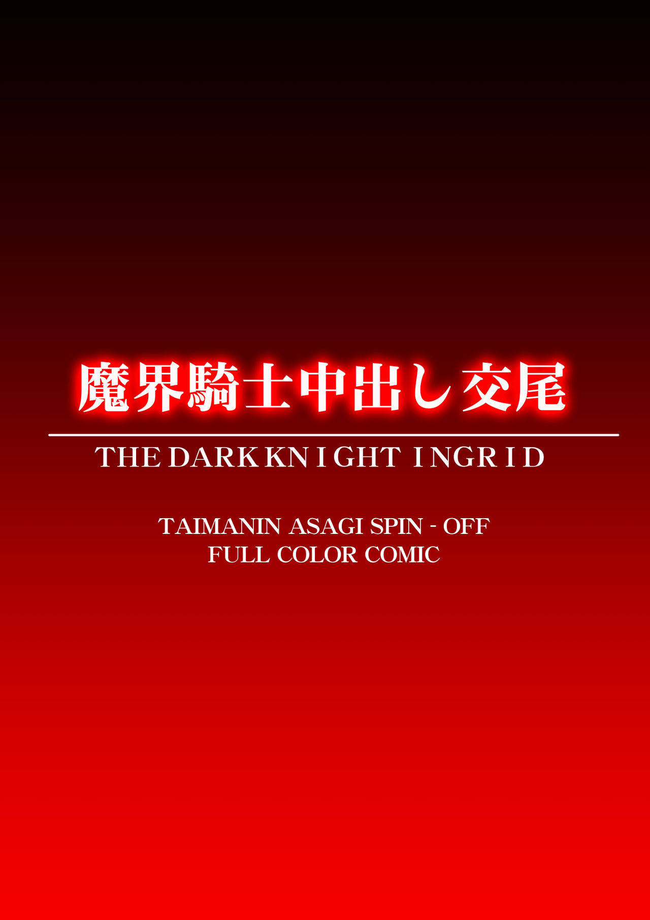 Creampie Series — Hell Knight Ingrid Gets Filled With Cum In Dark Fantasy Mating [Dai 13 Kantai]