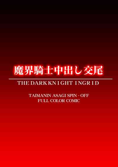 Creampie Series — Hell Knight Ingrid Gets Filled With Cum In Dark Fantasy Mating [Dai 13 Kantai]