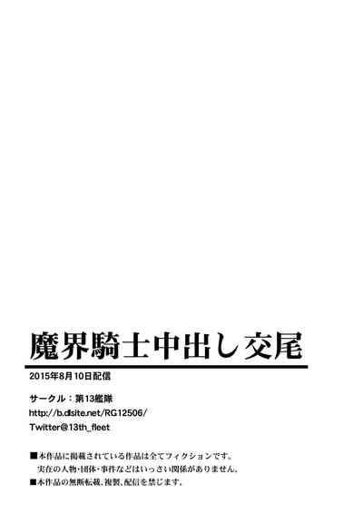 Creampie Series — Hell Knight Ingrid Gets Filled With Cum In Dark Fantasy Mating [Dai 13 Kantai]