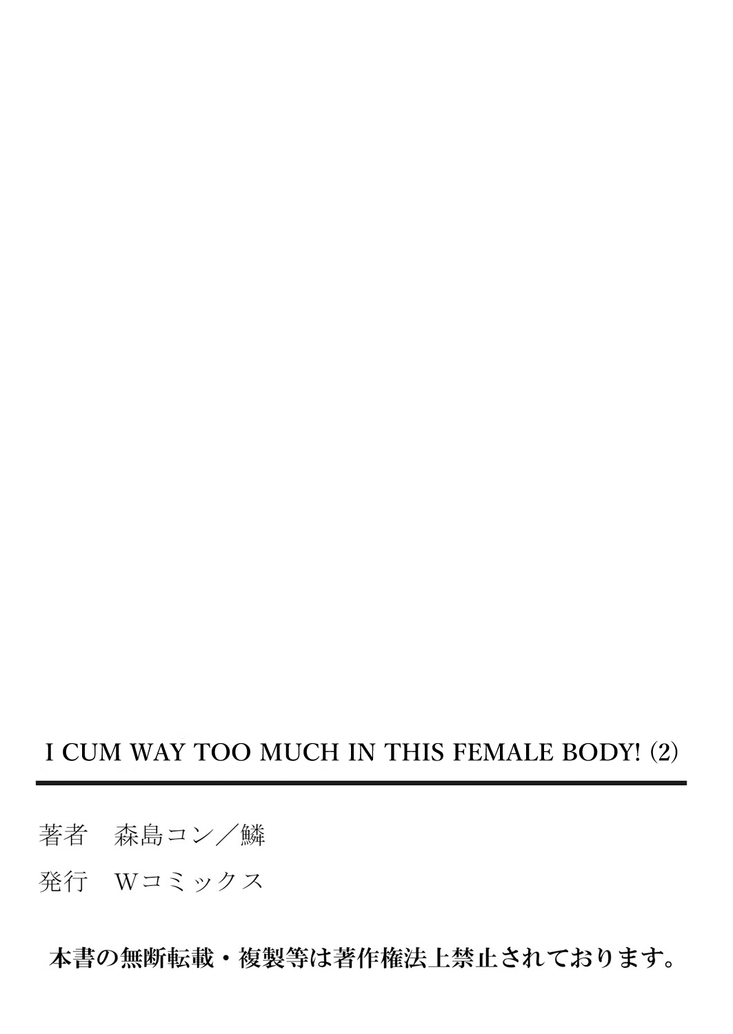 Creampie Series — Her Body Is So Good It’s Dangerous! 2 [Morishima Kon, Rin]