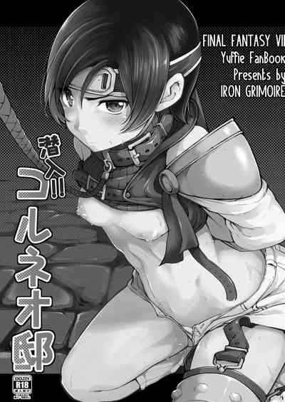 Creampie Series — Infiltration!! Corneo Mansion [IRON GRIMOIRE (SAKULA)]