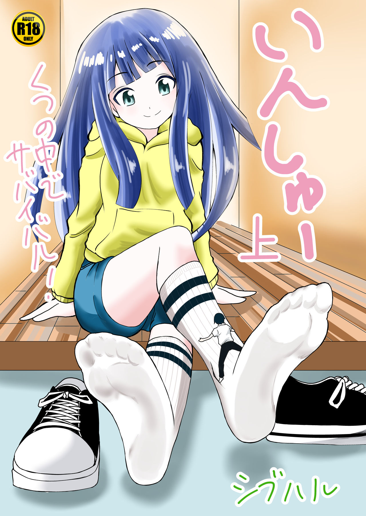 Creampie Series — Inshoe Jou