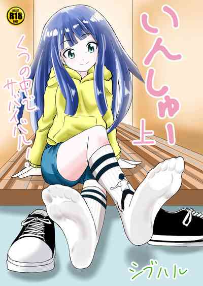 Creampie Series — Inshoe Jou