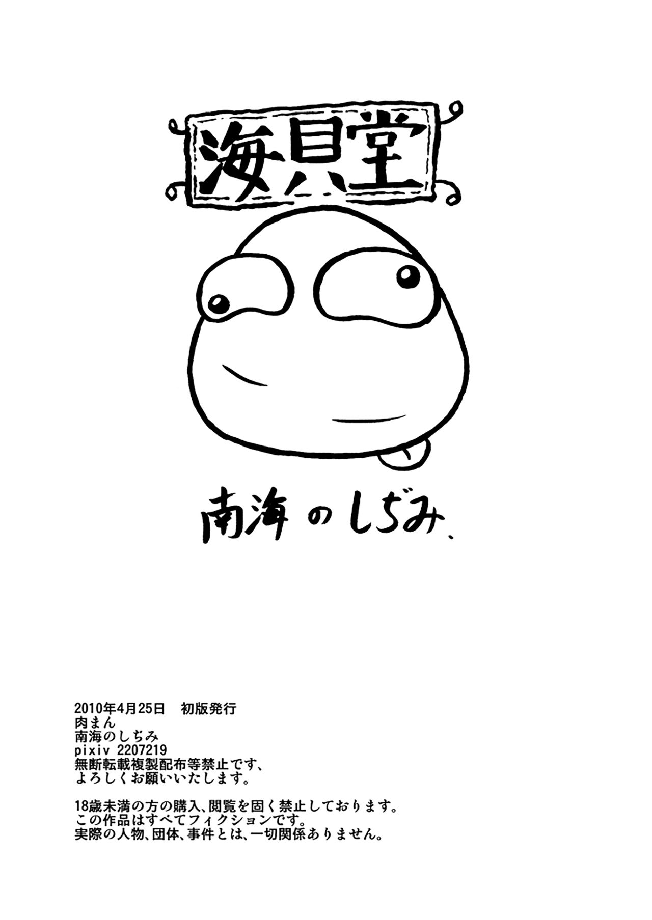 Creampie Series — Meat Buns Filled With Cum [COMIC1★5] [Umikaidou (Nankai no Sizimi)]