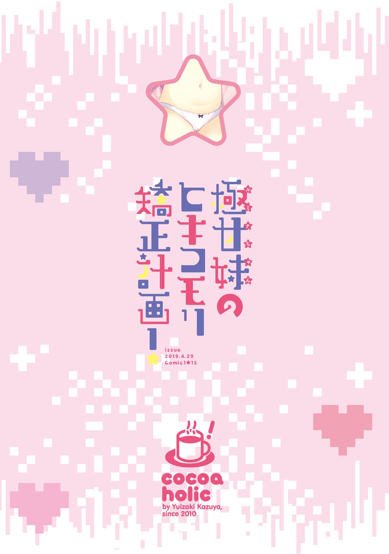 Creampie Series —  Rumina-chan’s Forced Shut-In Rehab Fuck Fest  [Cocoa Holic (Yuizaki Kazuya)]