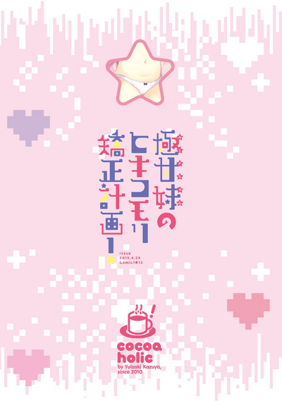 Creampie Series —  Rumina-chan’s Forced Shut-In Rehab Fuck Fest  [Cocoa Holic (Yuizaki Kazuya)]