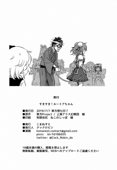 Creampie Series —  Suki Suki! Rumia-chan  [Sounanoka 7] [Komanest (Cock Robin)]