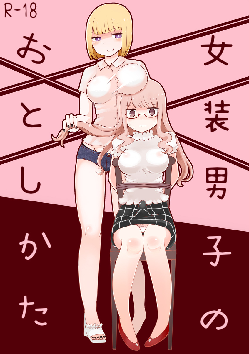 Crossdresser Series — How To Fuck A Sissy Trap [Murasaki Nyanko Bar (Vae)]