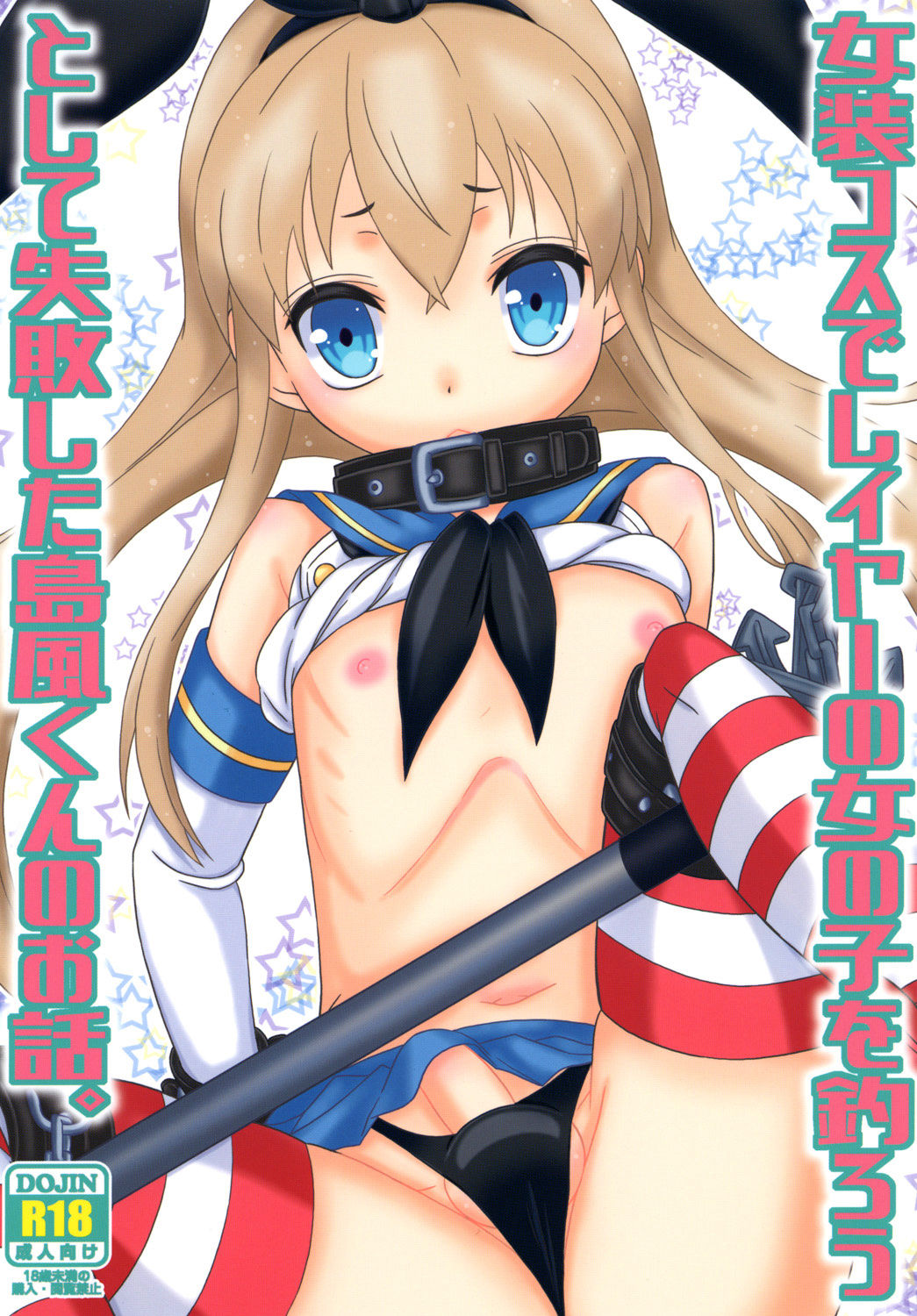 Crossdressing Series — Failed To Pick Up A Girl In Layer Cosplay, So Shimakaze Gets Fucked [Mariana Kaikou Kikaku (Mikami Hokuto)] (Kantai Collection -KanColle-)