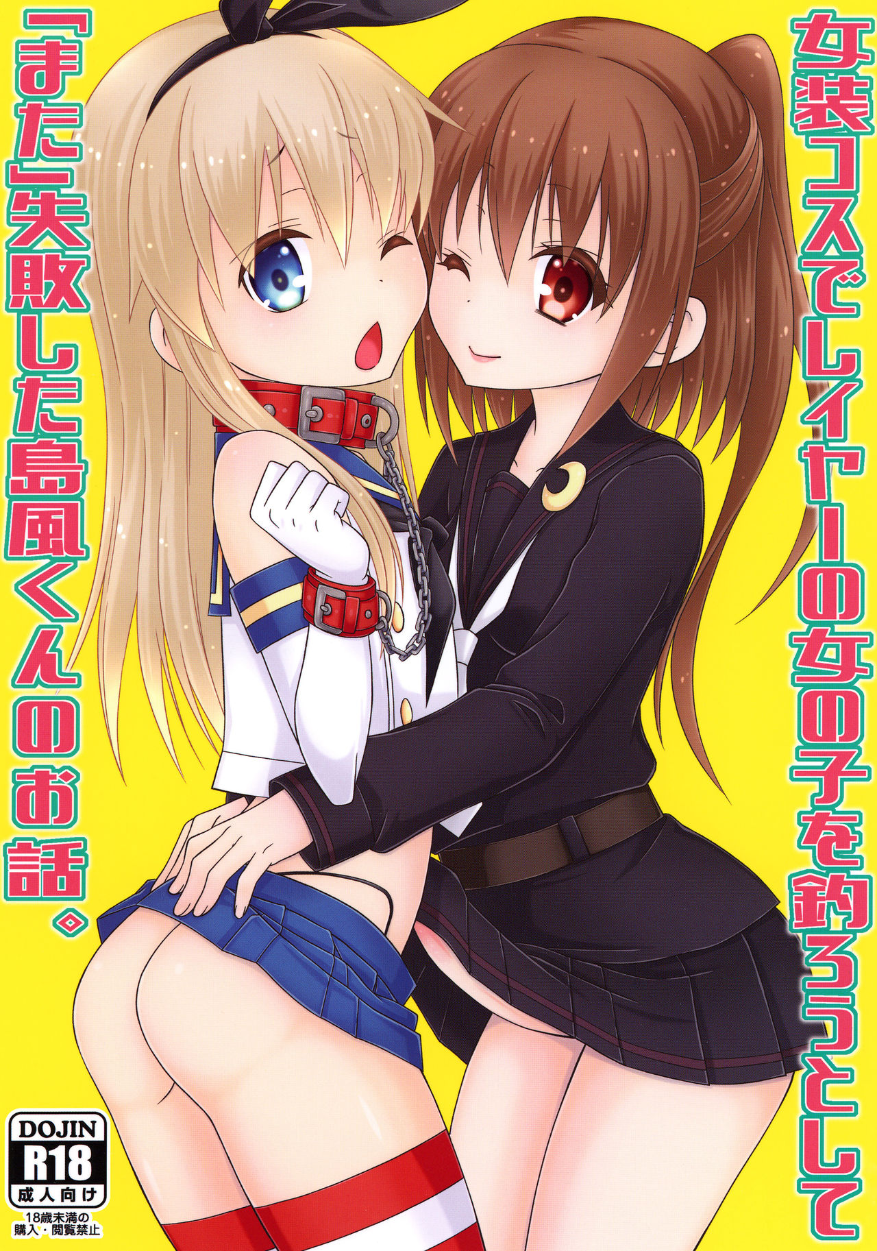 Crossdressing Series — Fucking My Crossdressing Layer Girlfriend Until I Cum Inside Her Again [Mariana Kaikou Kikaku (Mikami Hokuto)]