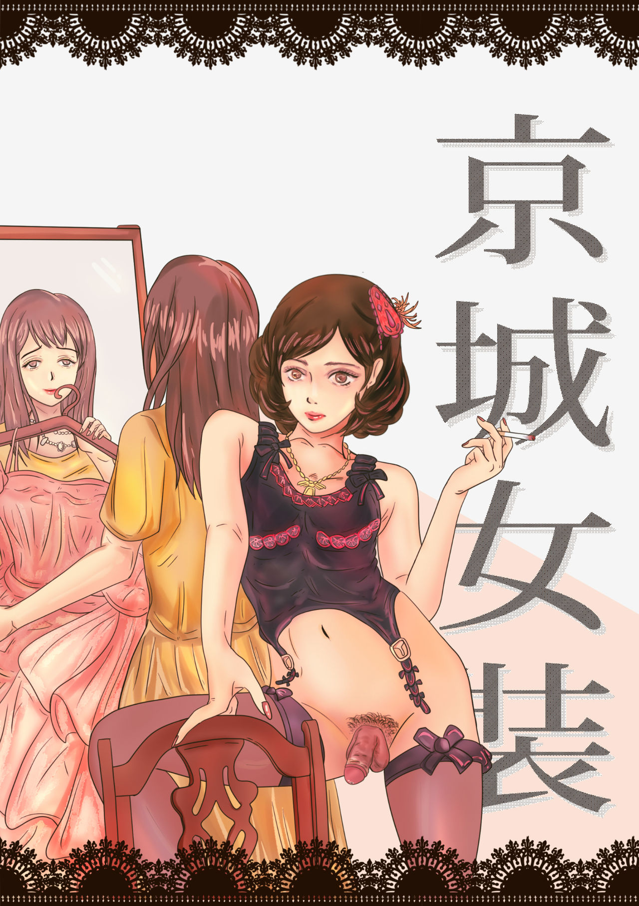 Crossdressing Series — Ultimate Sissy Transformation  [Crossdressing story]
