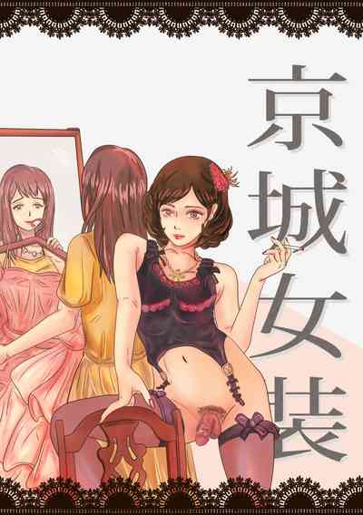 Crossdressing Series — Ultimate Sissy Transformation  [Crossdressing story]