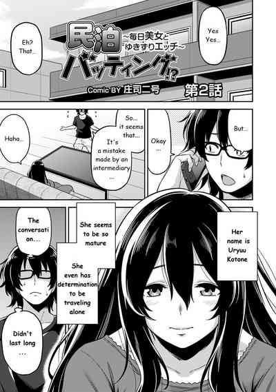 Daily Fuck Series —  Living with a Beautiful Woman and Fucking Every Day Ch. 2 [Shouji Nigou]
