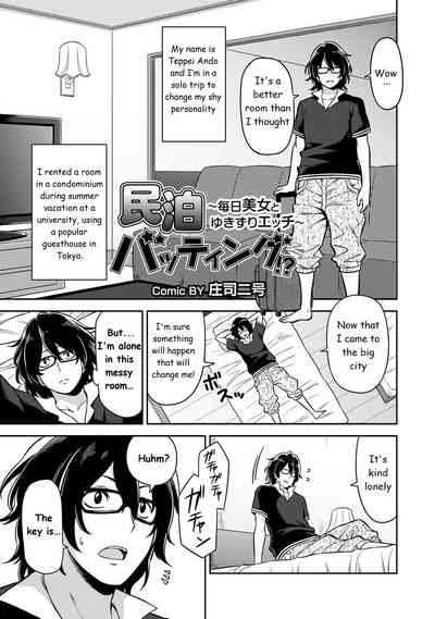 Daily Sex Series — Every Day I Fuck a Beautiful Girl While Staying at a Guesthouse [Shouji Nigou]