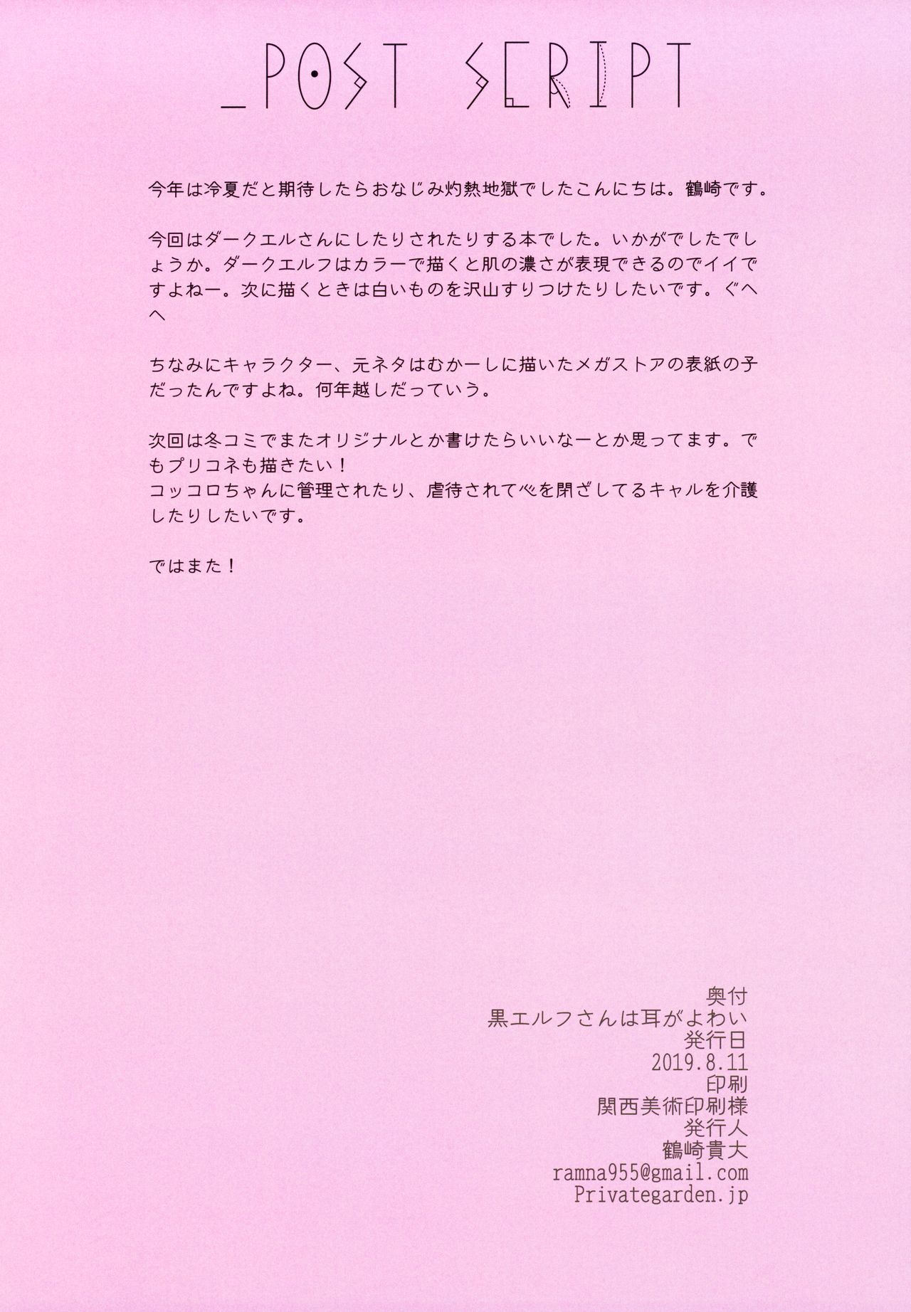 Dark Elf Series — Black Elf’s Sensitive Ears Are Her Weakness [C96] [Private Garden (Tsurusaki Takahiro)]