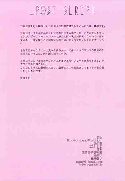 Dark Elf Series — Black Elf’s Sensitive Ears Are Her Weakness [C96] [Private Garden (Tsurusaki Takahiro)]