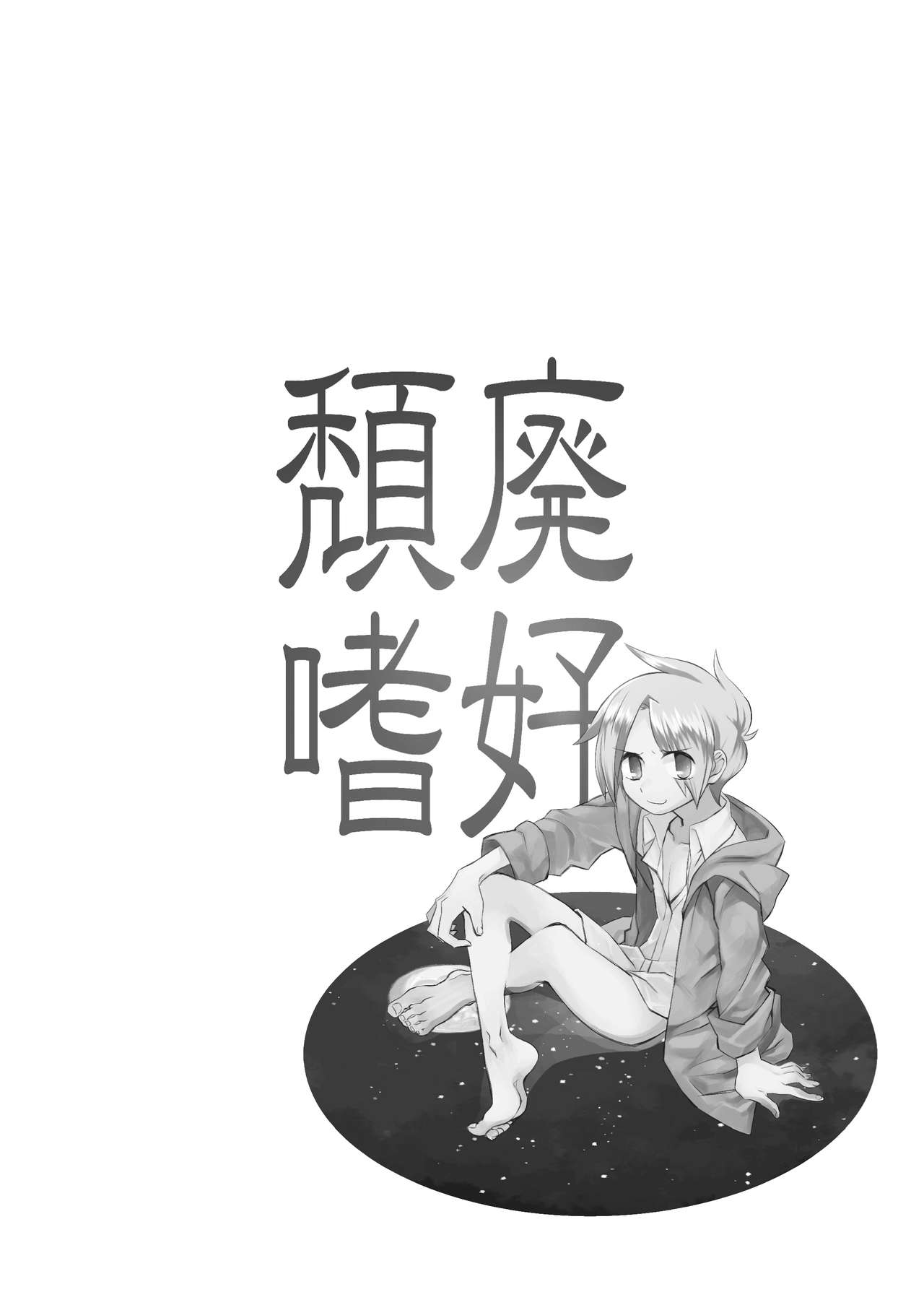 Decadent Series — Corrupted Schoolgirl Gets Hardcore Gangbang [Tartarosauce of the Hell (Hituka)]