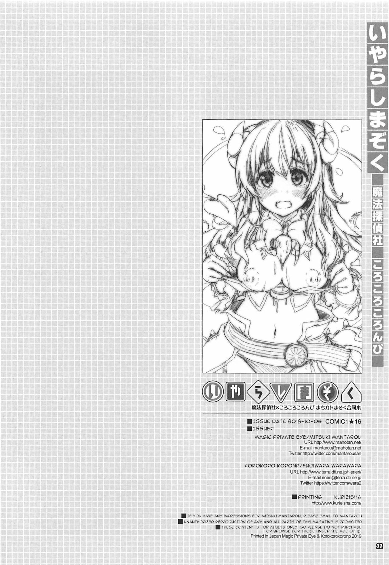 Demon Girl Series — Shameless Demon Seduces Innocent Girl with Lewd Magic and Forced Lesbian Sex [COMIC1☆16 Magic Private Eye, korokoro koronP Mitsuki Mantarou, Fujiwara Warawara Machikado Mazoku English tabibit0]