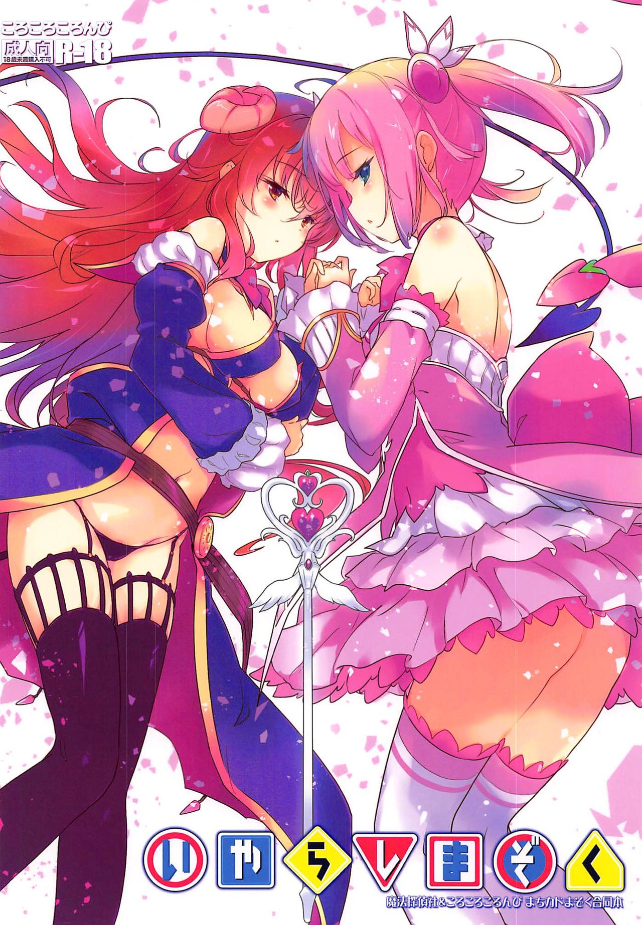 Demon Girl Series — Shameless Demon Seduces Innocent Girl with Lewd Magic and Forced Lesbian Sex [COMIC1☆16 Magic Private Eye, korokoro koronP Mitsuki Mantarou, Fujiwara Warawara Machikado Mazoku English tabibit0]