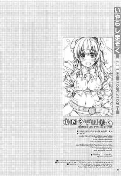 Demon Girl Series — Shameless Demon Seduces Innocent Girl with Lewd Magic and Forced Lesbian Sex [COMIC1☆16 Magic Private Eye, korokoro koronP Mitsuki Mantarou, Fujiwara Warawara Machikado Mazoku English tabibit0]