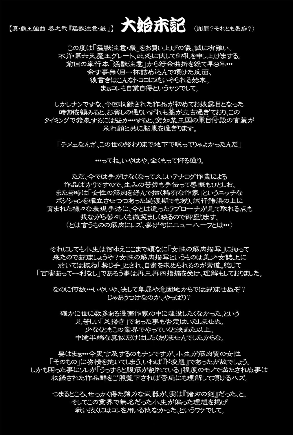 Demon Lord Series — The Great Sixth Demon King’s Beast Taming Restraint Warning [Dairoku Tenmaou Great] [Digital]