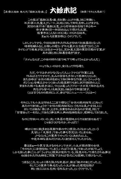 Demon Lord Series — The Great Sixth Demon King’s Beast Taming Restraint Warning [Dairoku Tenmaou Great] [Digital]