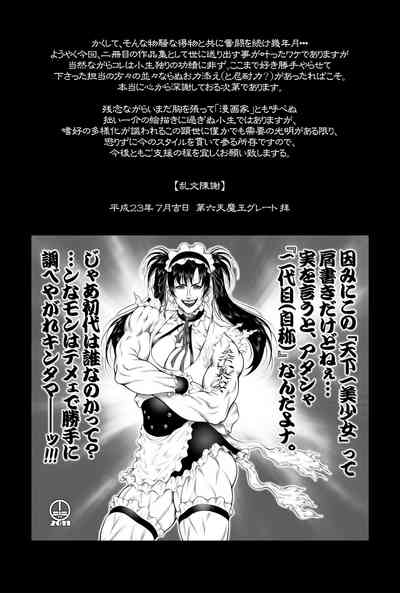 Demon Lord Series — The Great Sixth Demon King’s Beast Taming Restraint Warning [Dairoku Tenmaou Great] [Digital]