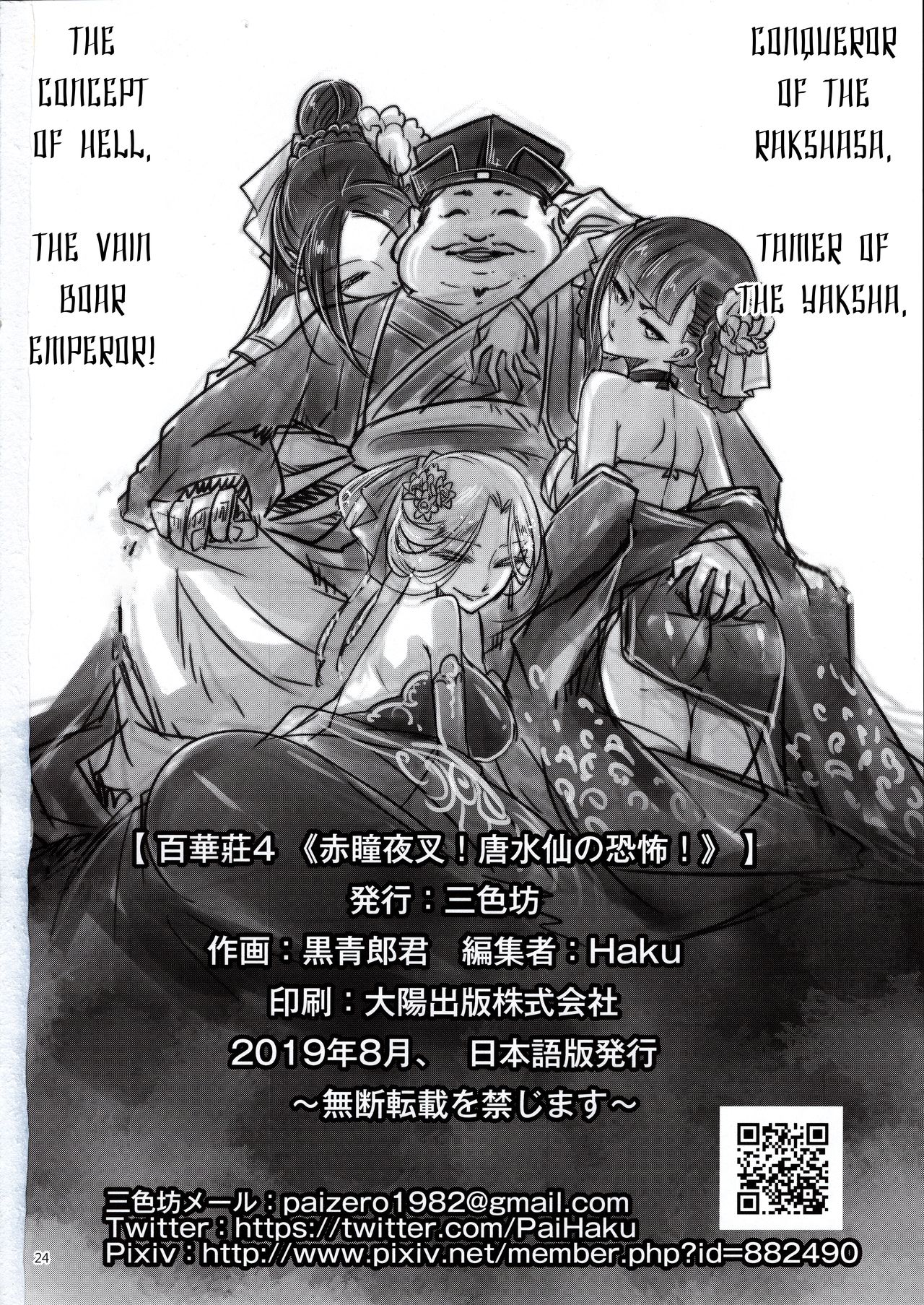 Demon Series — Akahitomiyasha, Terror of the Throat Slit Channel [C96] [San Se Fang] [English]