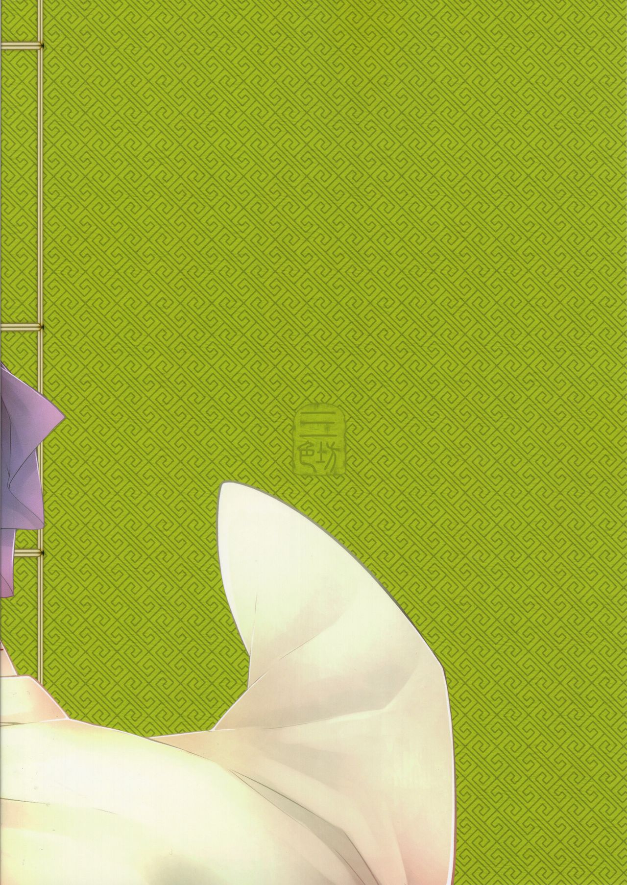 Demon Series — Akahitomiyasha, Terror of the Throat Slit Channel [C96] [San Se Fang] [English]