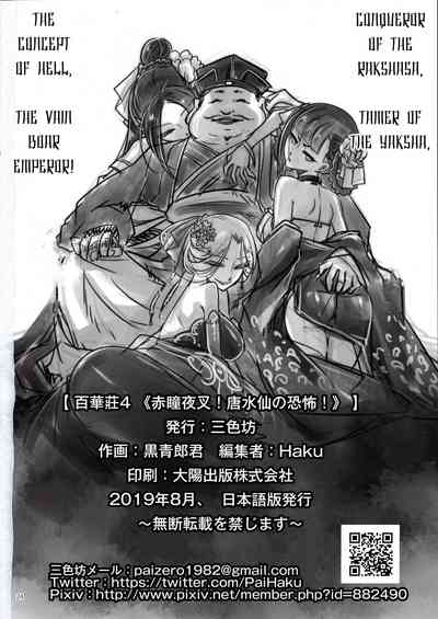 Demon Series — Akahitomiyasha, Terror of the Throat Slit Channel [C96] [San Se Fang] [English]