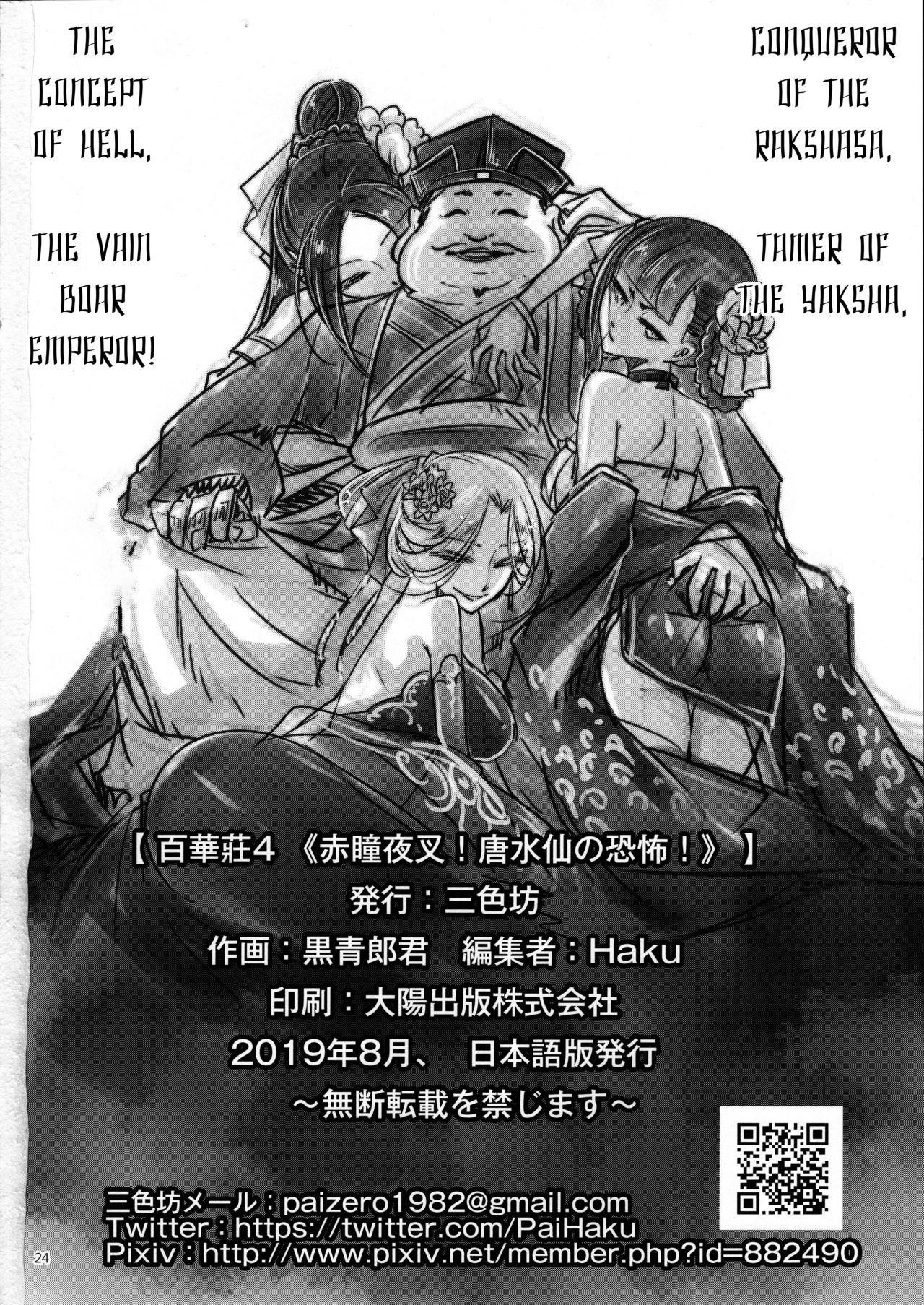 Demonic Possession Series —  Akahitomiyasha Terror of the Piercing Battle [C96] [San Se Fang] [Heiqing Langjun] [Erozbischof]