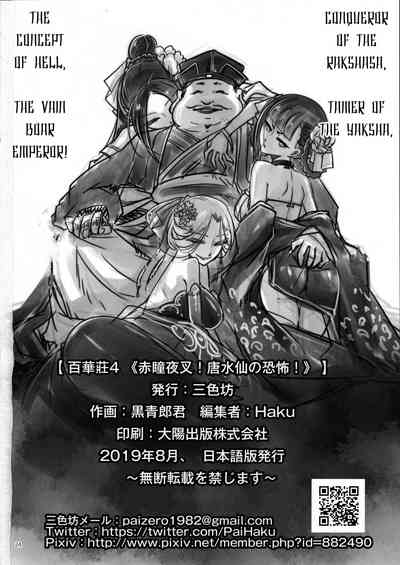 Demonic Possession Series —  Akahitomiyasha Terror of the Piercing Battle [C96] [San Se Fang] [Heiqing Langjun] [Erozbischof]