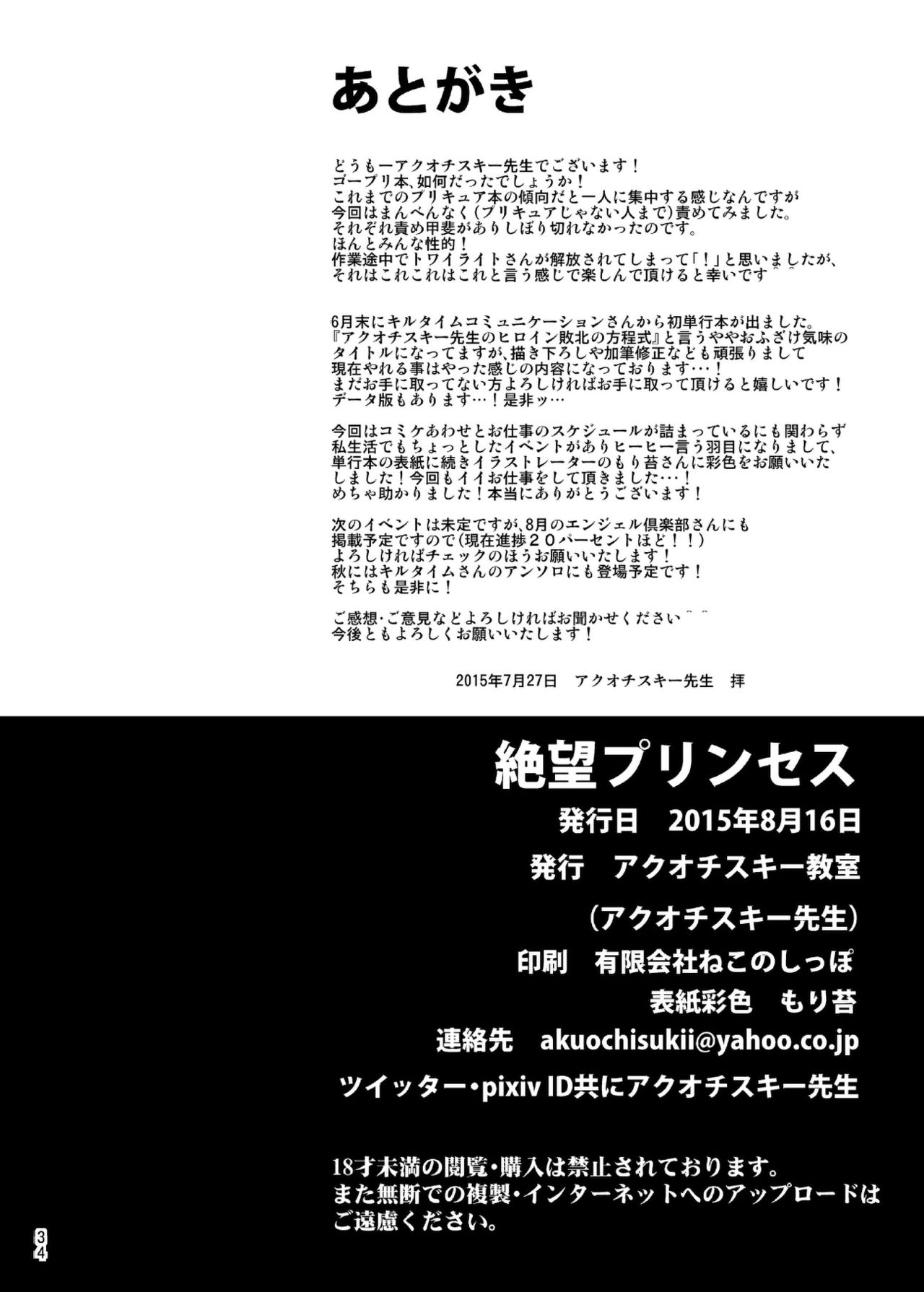 Despair Princess Hardcore Series — Rough Defilement and Humiliation of a Royal Teen Slut [Akuochisukii Kyoushitsu (Akuochisukii Sensei)]