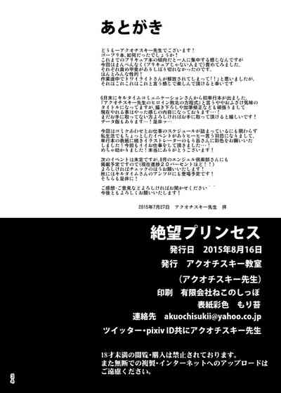 Despair Princess Hardcore Series — Rough Defilement and Humiliation of a Royal Teen Slut [Akuochisukii Kyoushitsu (Akuochisukii Sensei)]