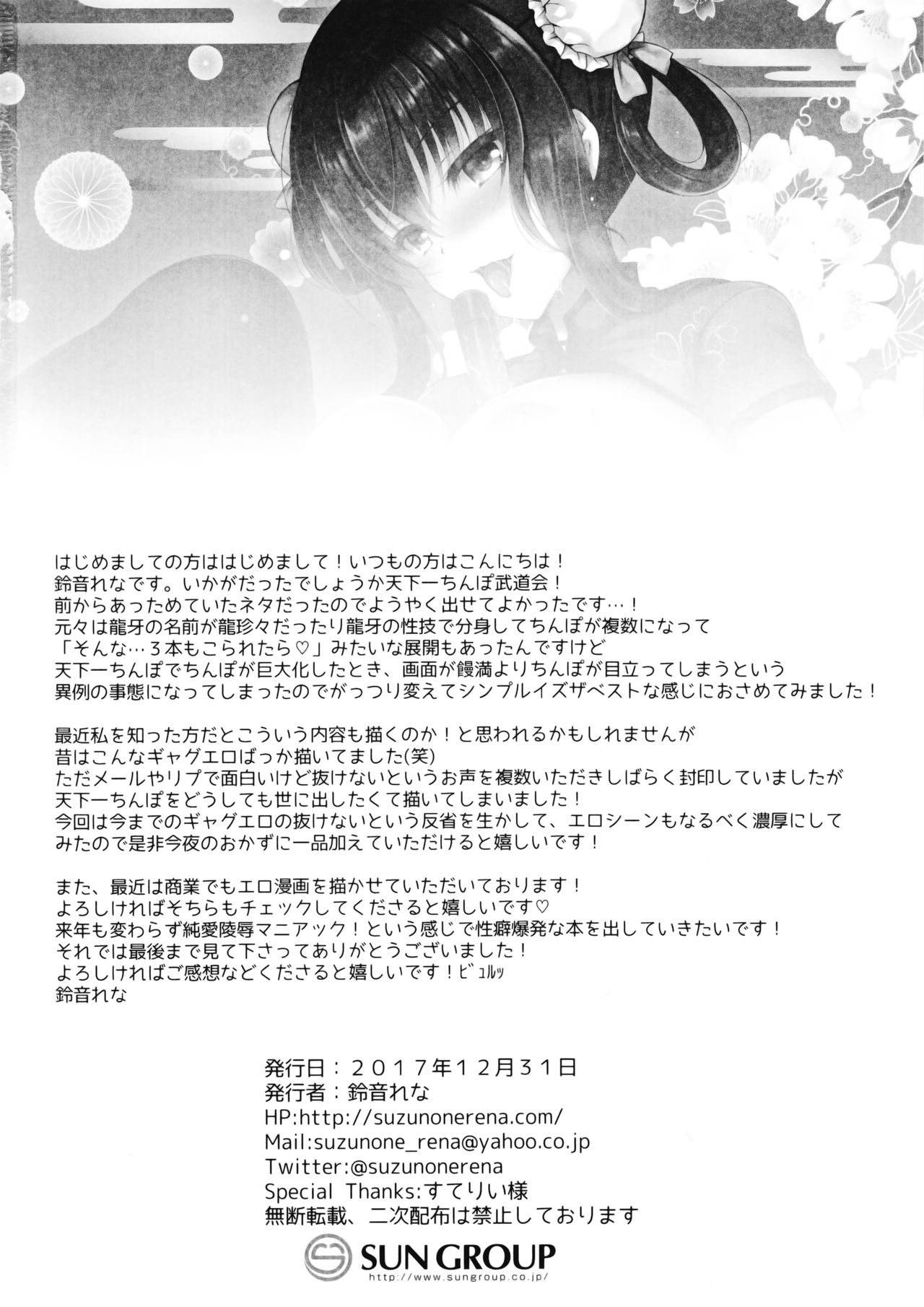 Dick Tournament Series — Biggest Cocks Compete in Wild Gangbang Orgy [C93] [Lonely Church (Suzunone Rena)] [English] [BSN]