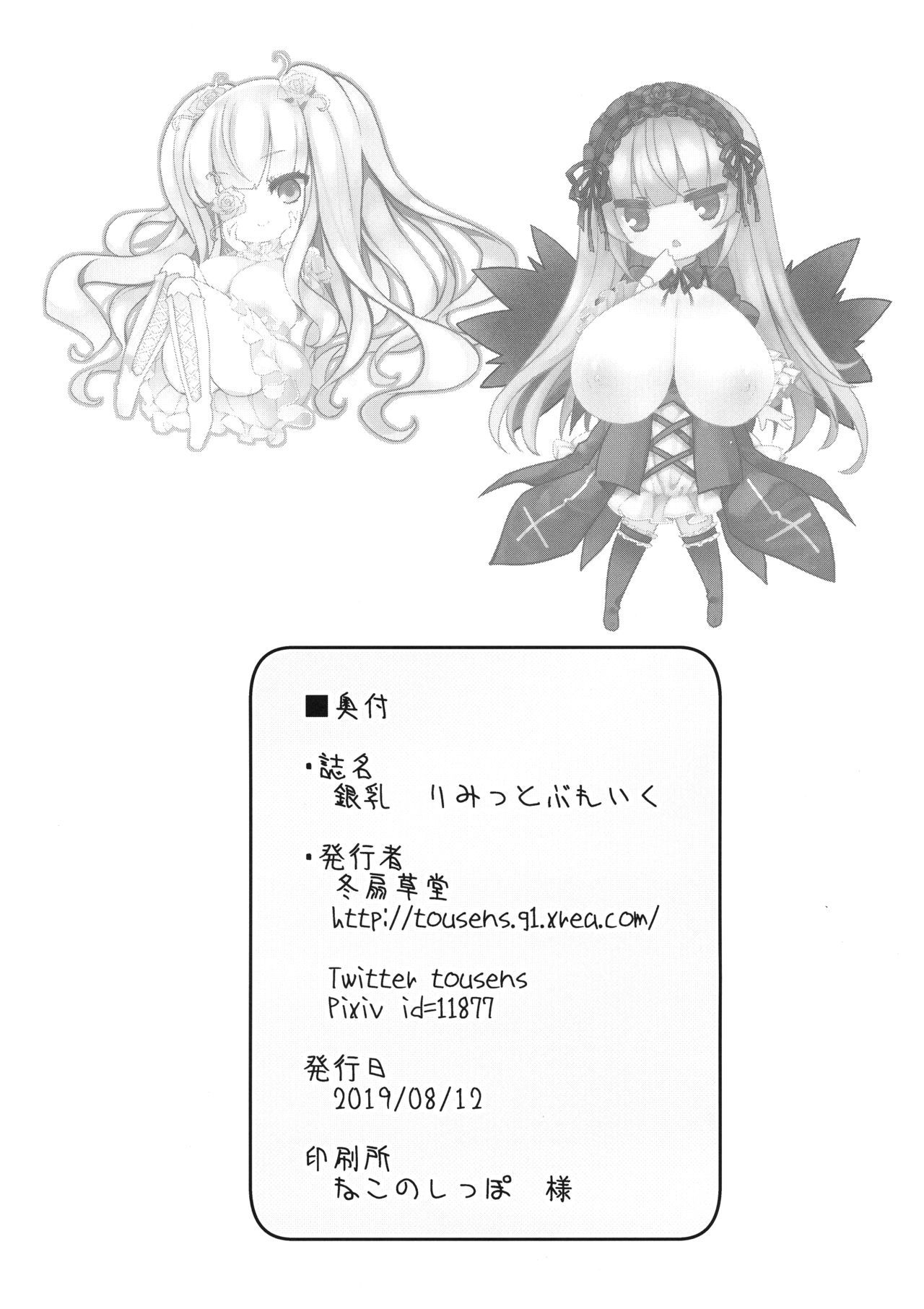 Doll Series — Silver Liquid Limit Break [C96] [Tousen Soudou (Tousen)] [Rozen Maiden] [English] [babaluum]