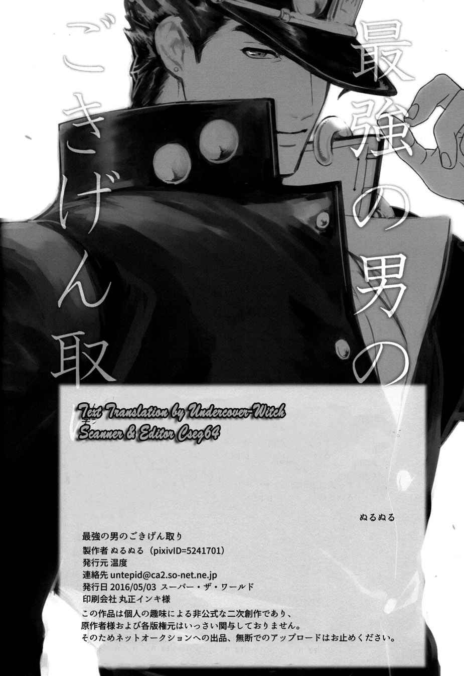 Dominant Series — The Strongest Man’s Raw Fuck Fantasy: Uncut Hardcore Hentai Action [Super The World 25] [Ondo (NuruNuru)]