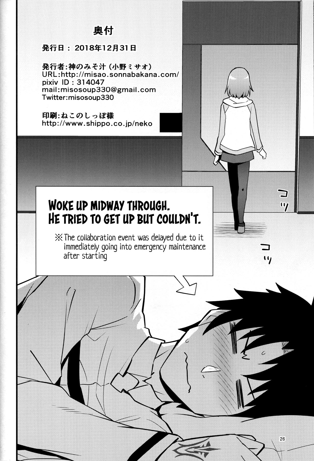 Dorm Series — Creampie Molestation Of Sleeping Senpai By Horny Mashu After An Event [C95] [Kami No Misosiru (Ono Misao)]
